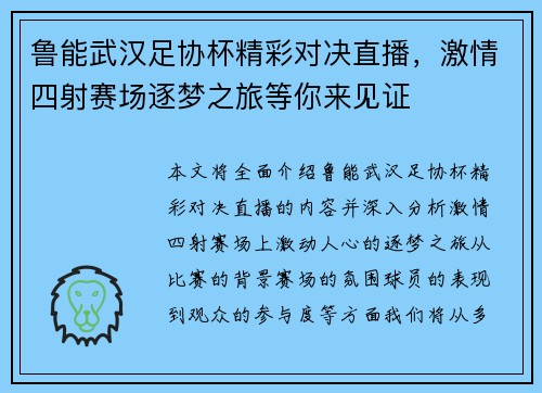 鲁能武汉足协杯精彩对决直播，激情四射赛场逐梦之旅等你来见证